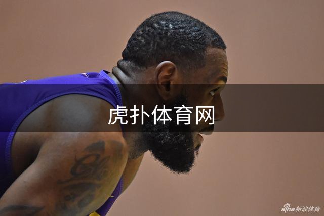 虎扑体育网